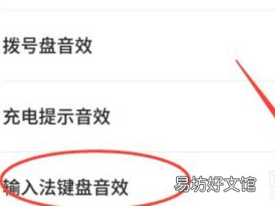 打字键盘有声音怎么关