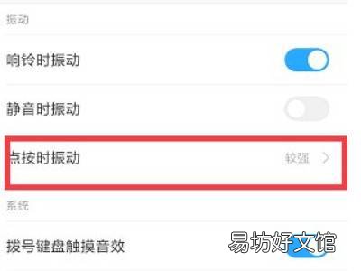 小米11打字震动怎么关