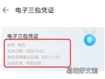 华为手机怎么查保修日期查询