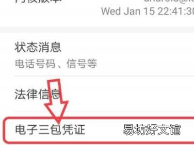 华为手机怎么查保修日期查询