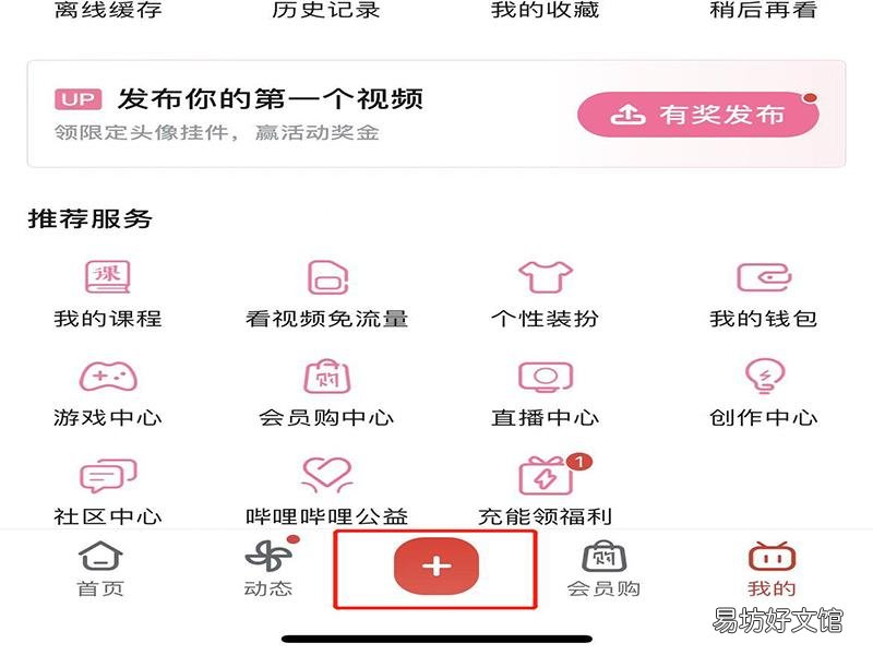 b站投稿如何改成竖屏