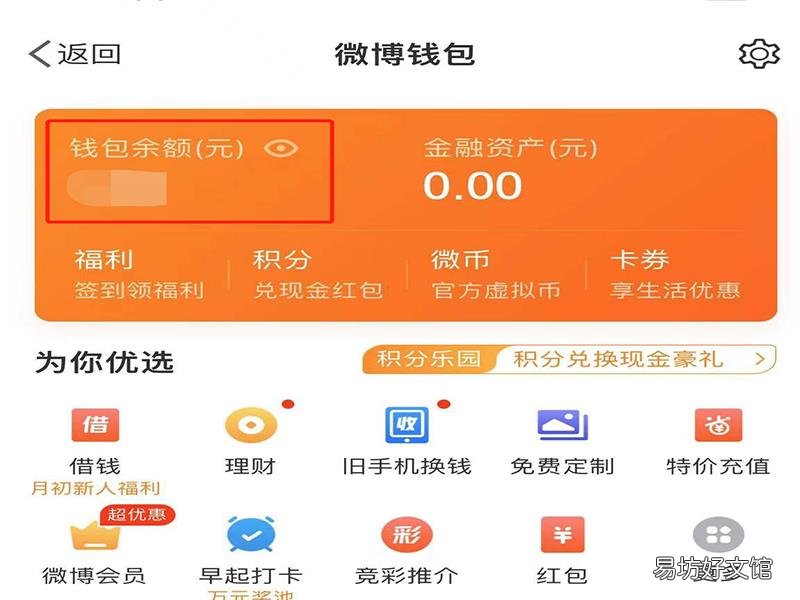 微博集卡红包怎么提现