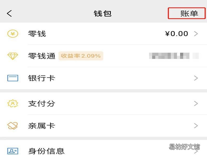微信号前几年账单没了怎么办