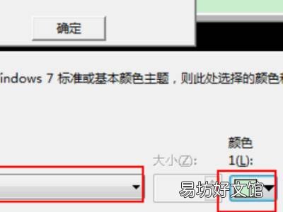 win10取消系统设置护眼绿