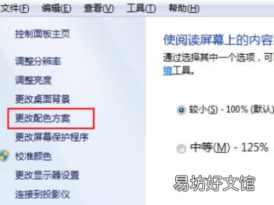 win10取消系统设置护眼绿