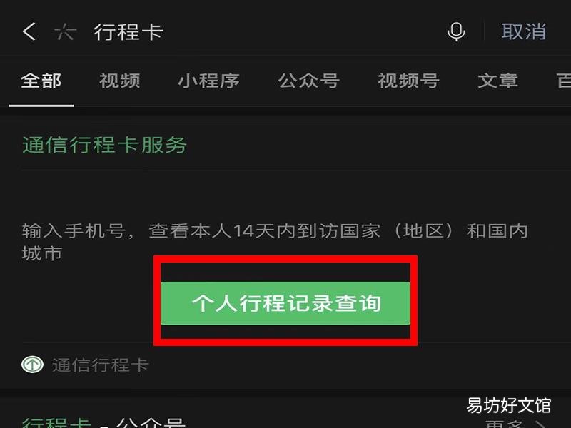 行程码不显示去过的地方怎么办