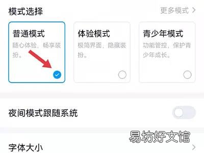 qq怎么关闭体验模式