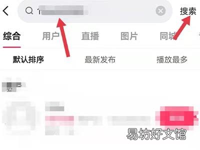 快手id怎么查找别人身份信息