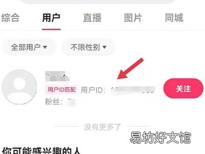 快手id怎么查找别人身份信息
