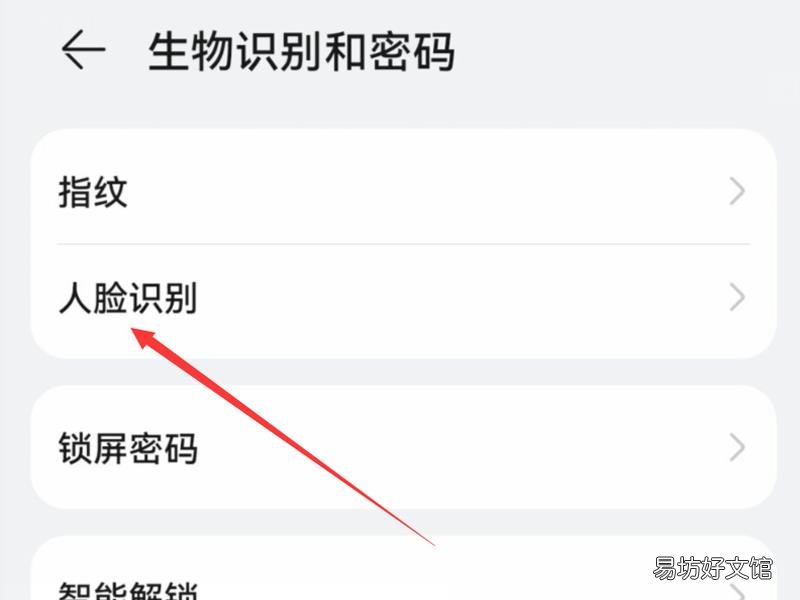 华为支付怎么取消人脸识别