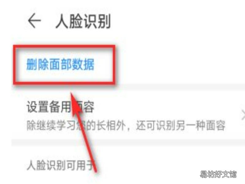 华为支付怎么取消人脸识别