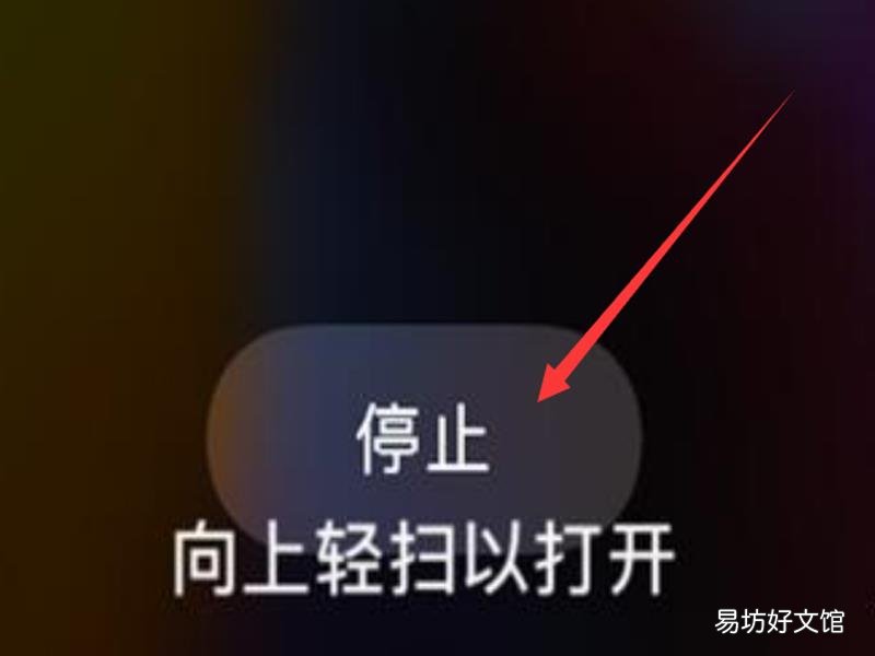 iphone闹钟响后按哪个键
