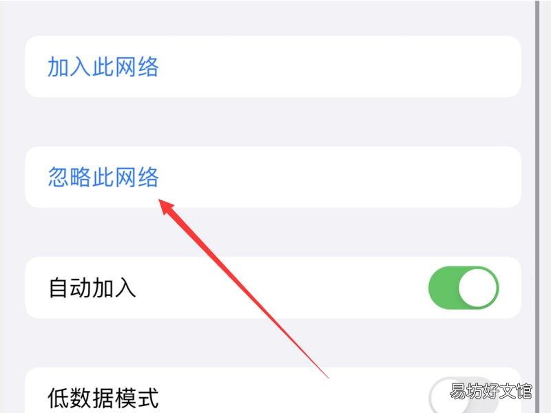 苹果忽略此网络不见了