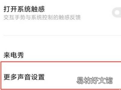 小米k40关闭返回音效