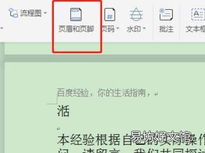 如何删除页眉不影响其他页