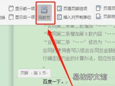 如何删除页眉不影响其他页