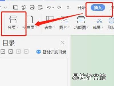 如何删除页眉不影响其他页