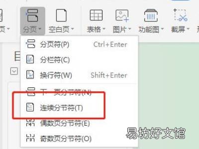 如何删除页眉不影响其他页