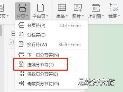 如何删除页眉不影响其他页