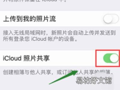 iphone怎么关闭共享相册邀请