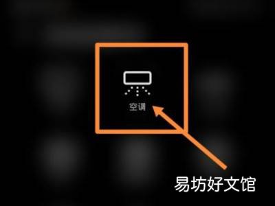 荣耀x10如何控制空调