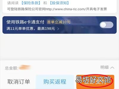 12306支付方式怎么改