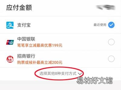 12306支付方式怎么改