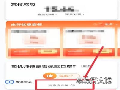 滴滴怎么拉黑师傅