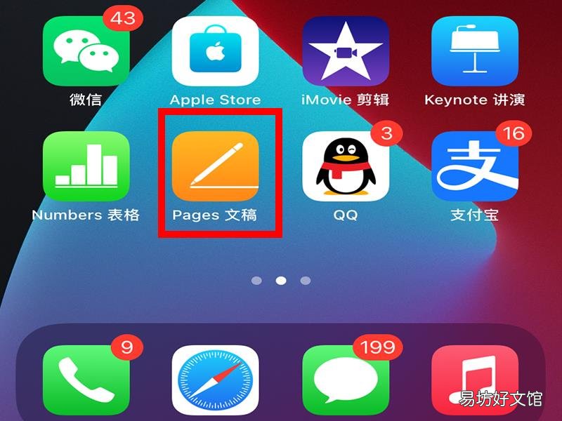 苹果手机自带word软件叫什么