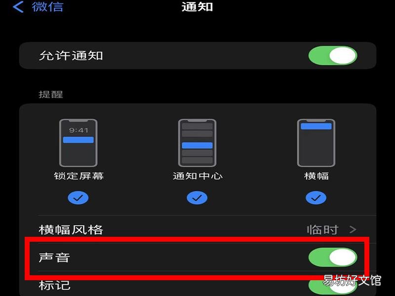 苹果手机来微信不提示也不响了怎么办