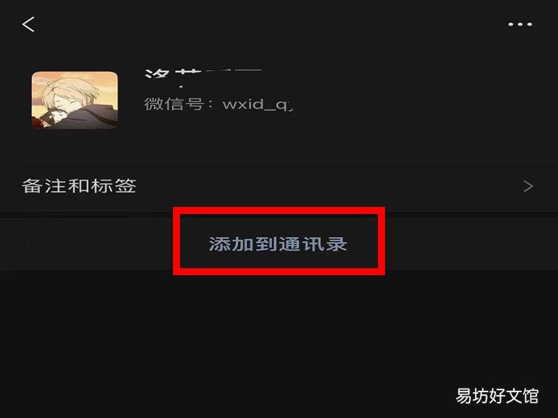 对方微信设置了怎么强行添加