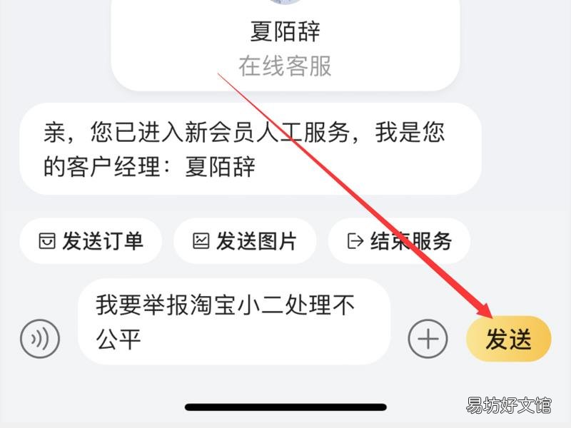 怎样举报淘宝小二处理不公平