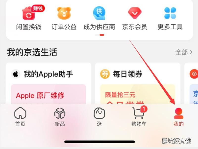 京东慧采商家如何入驻