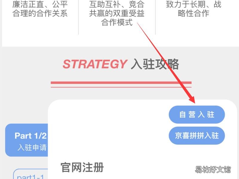 京东慧采商家如何入驻