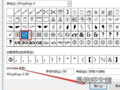 excel表格小方框打勾