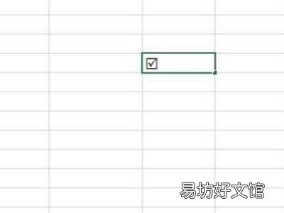 excel表格小方框打勾