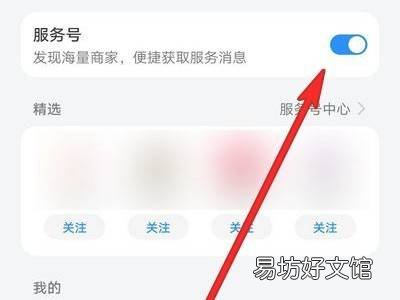 华为手机精选服务号怎么关闭