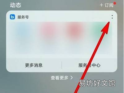 华为手机精选服务号怎么关闭