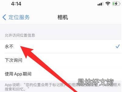 iphone怎么去掉已有照片位置
