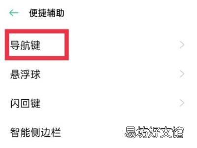 oppoa55怎么设置下面三个键