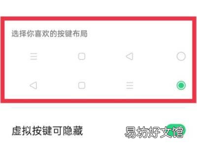 oppoa55怎么设置下面三个键