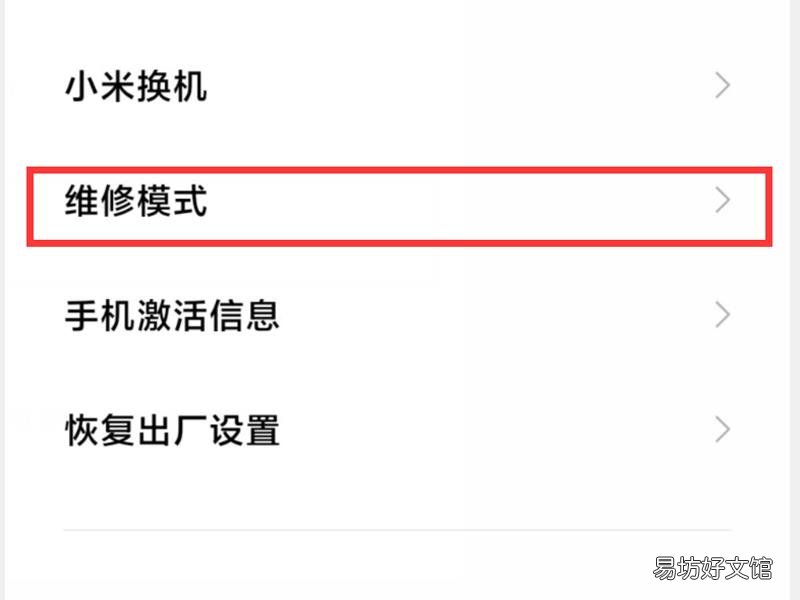 小米手机维修模式