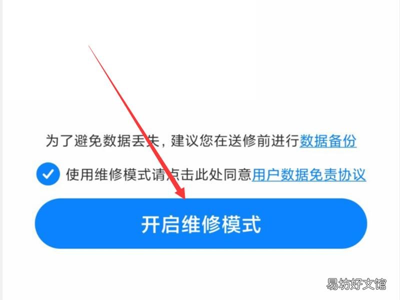 小米手机维修模式