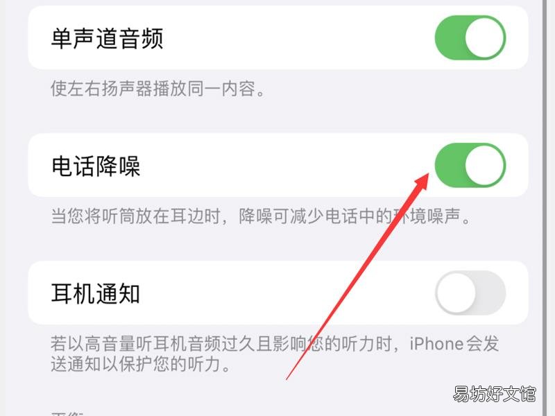 苹果手机话筒有杂音滋滋怎么解决