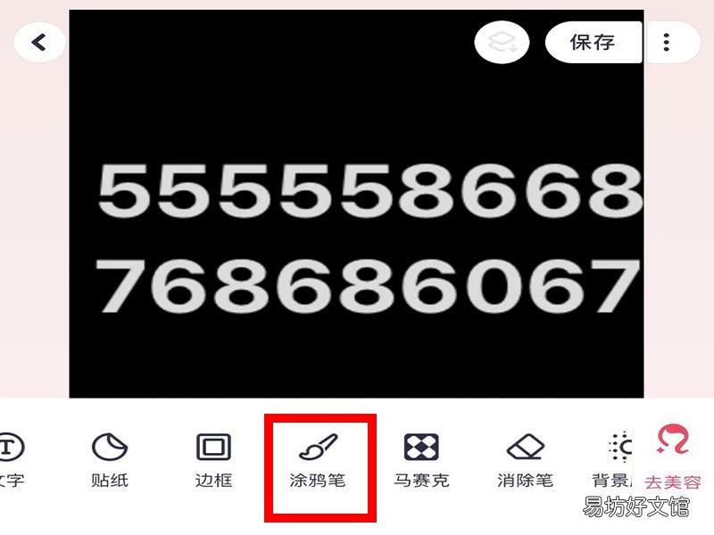 手机p图修改数字