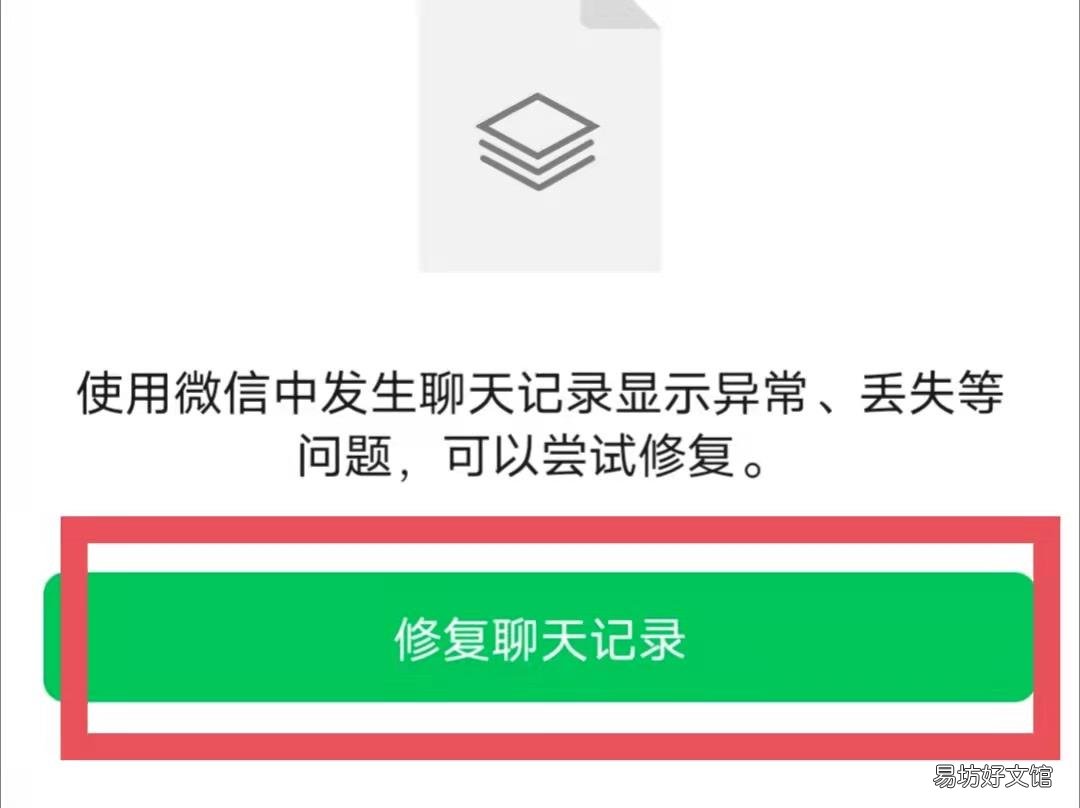 微信8.0.19怎么恢复聊天记录