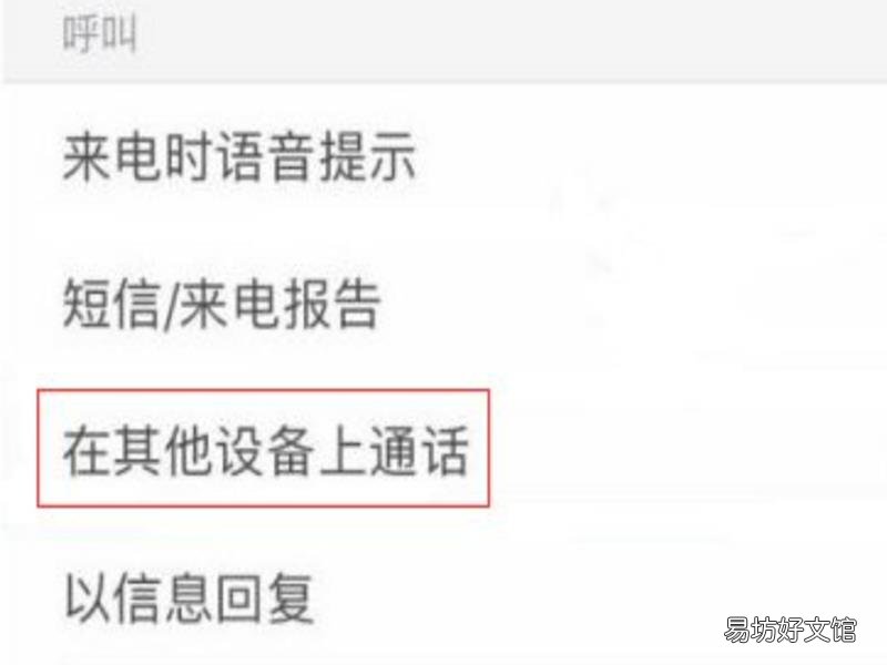 iphone按免提弹出ipad选项