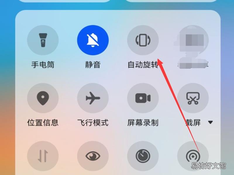 荣耀手机怎么固定屏幕不旋转