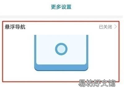 荣耀悬浮球怎么关闭