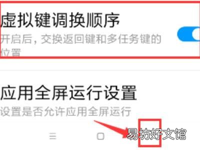 小米手机返回键左右怎么设置